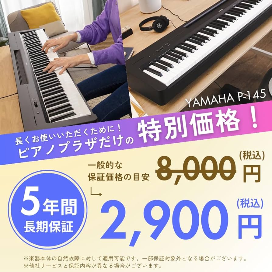 ★中古★保証書付★YAMAHA P-145B★88鍵電子ピアノ Amazon | YAMAHA P-145B ブラック 電子ピアノ 88鍵盤 Xスタンド
